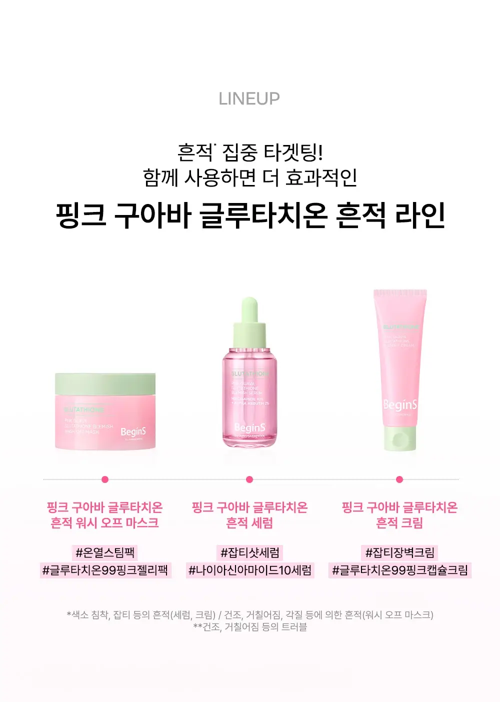 [트러블흔적/광채] 비긴스 바이 정샘물 나이아신아마이드10 흔적크림 50ml 상세페이지 20